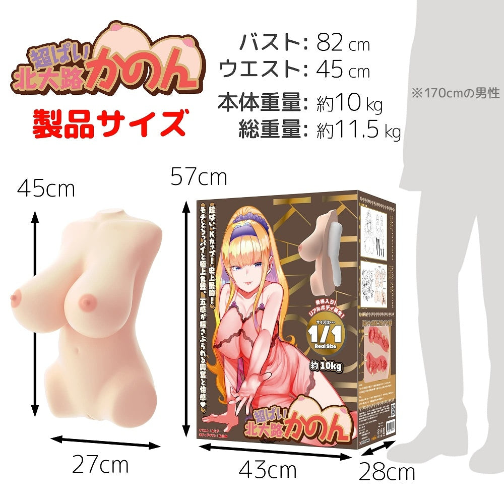 真實身軀 + 3D骨骼系統 超巨乳北大路花音