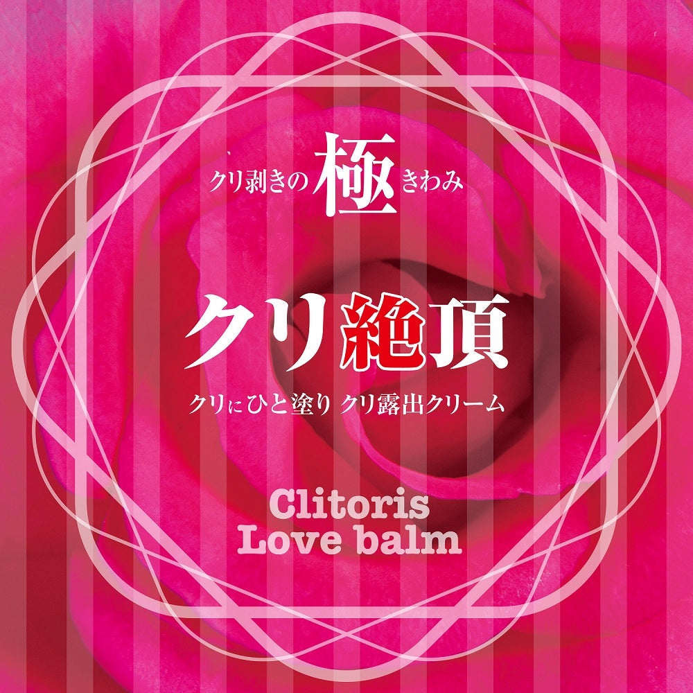 蒂巔高潮 蒂綻極致