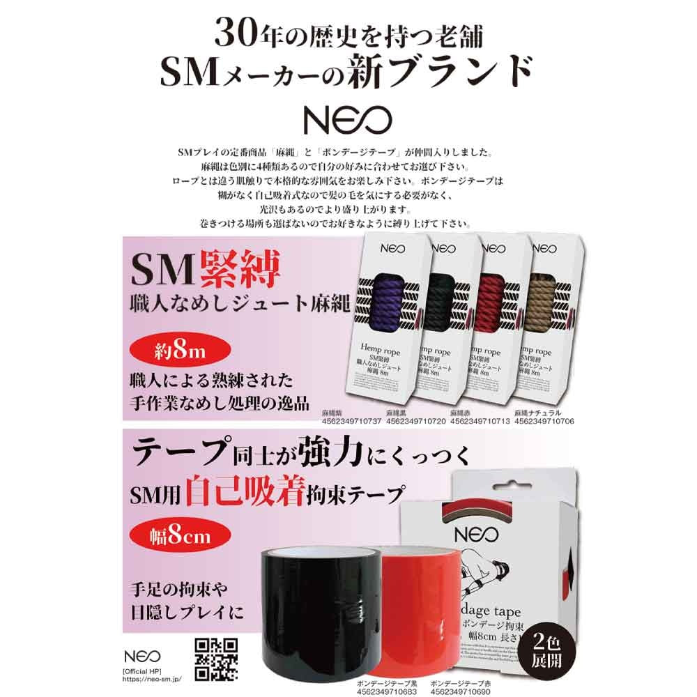 NEO SM 束縛手工鞣製黃麻繩 8米 紅色