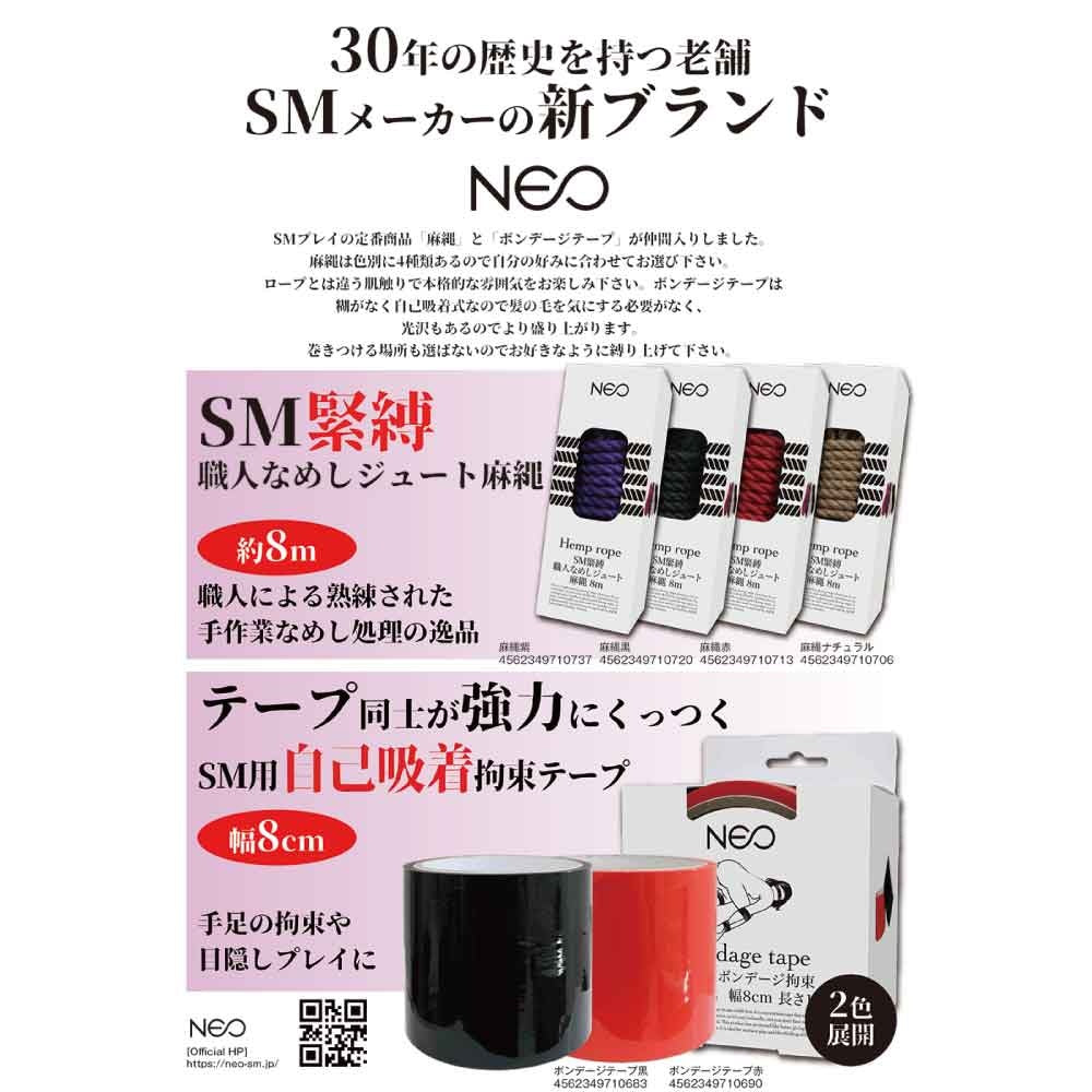 NEO SM 束縛,手工鞣製黃麻繩,8米 黑色