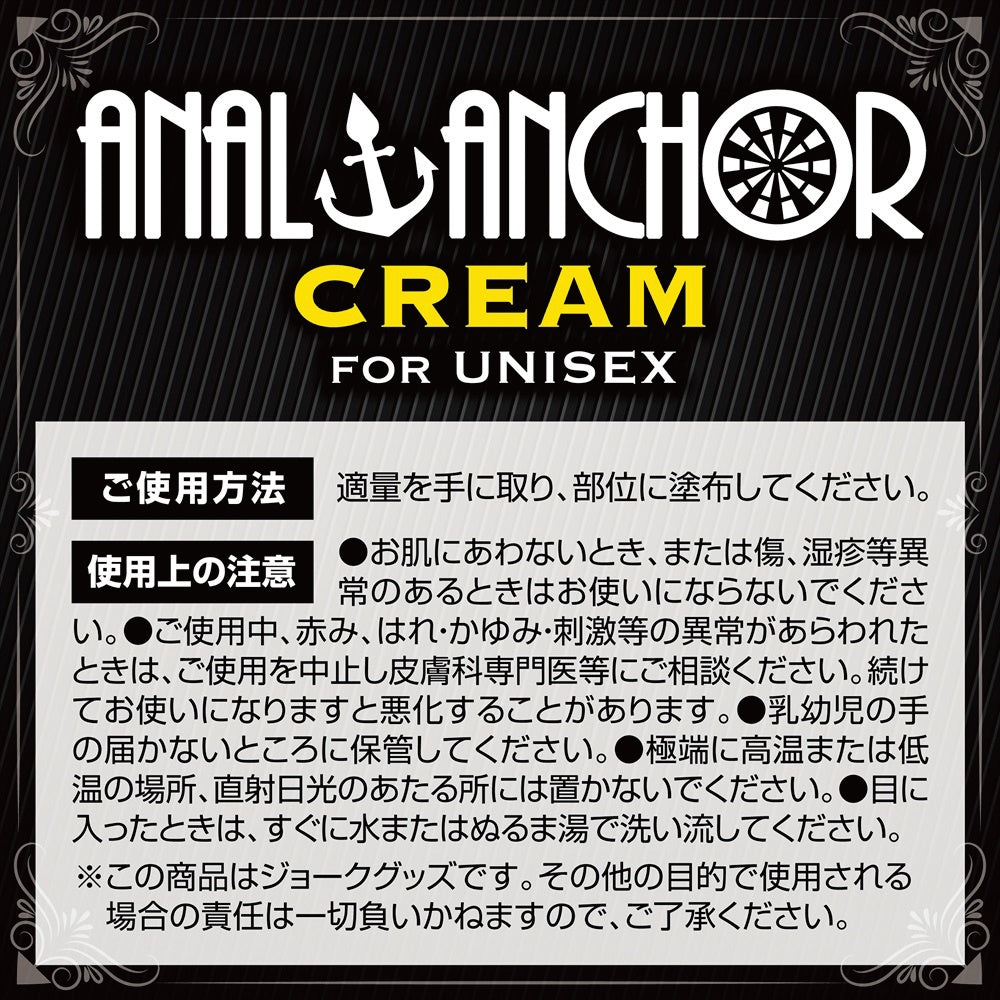ANAL ANCHOR 修护霜