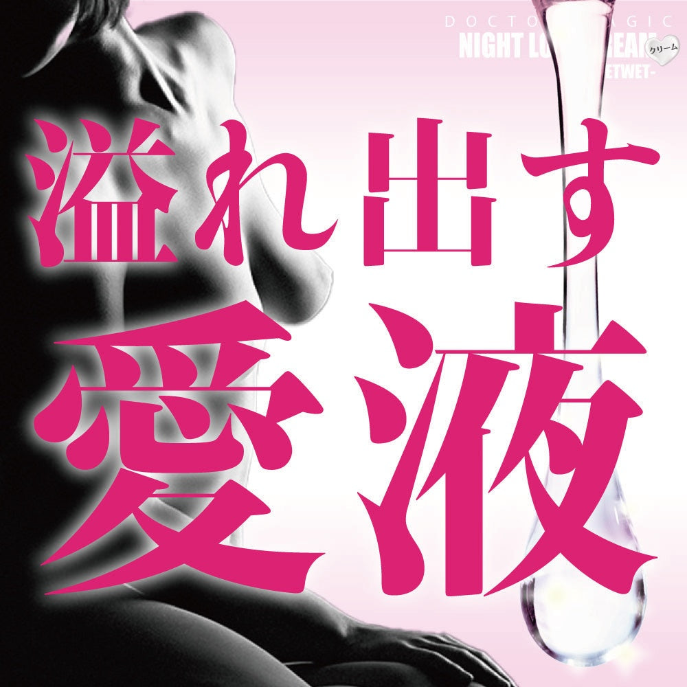醫生神奇夜愛乳霜 -濕潤加倍-