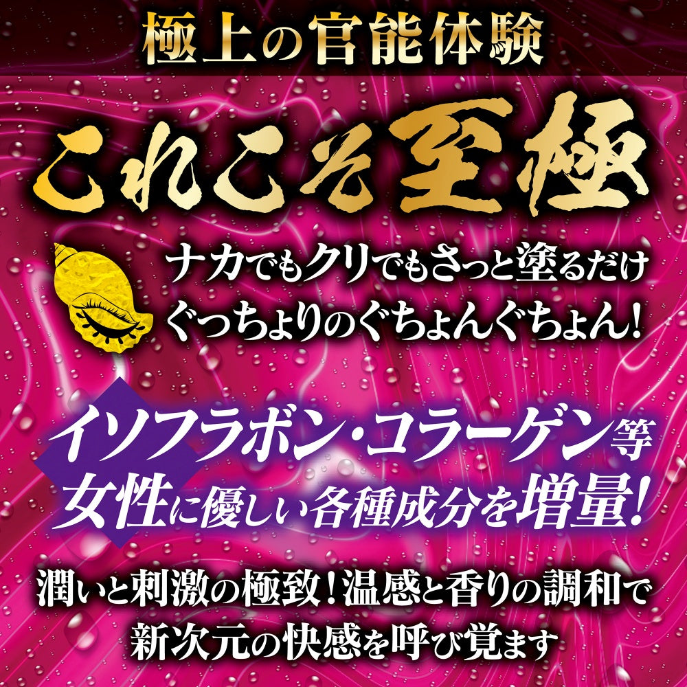 濕透乳霜 極致