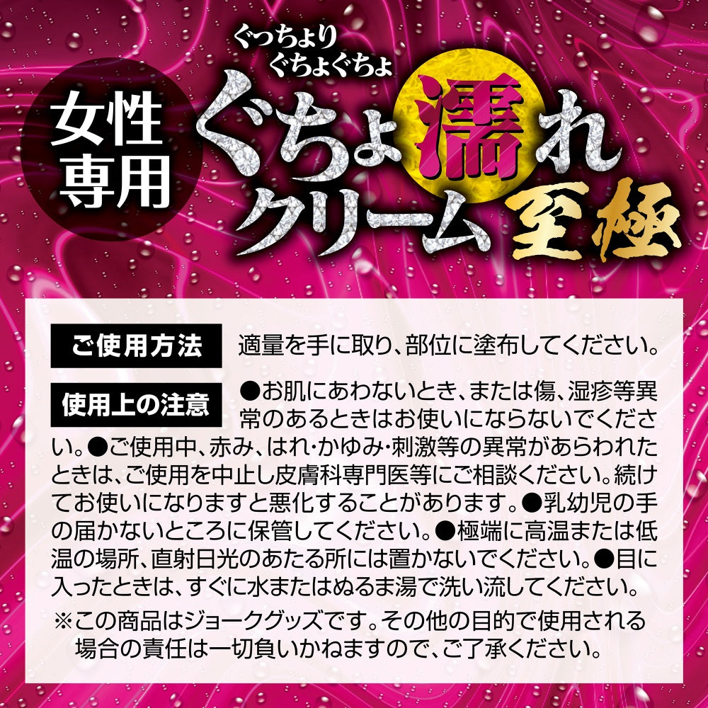 濕透乳霜 極致