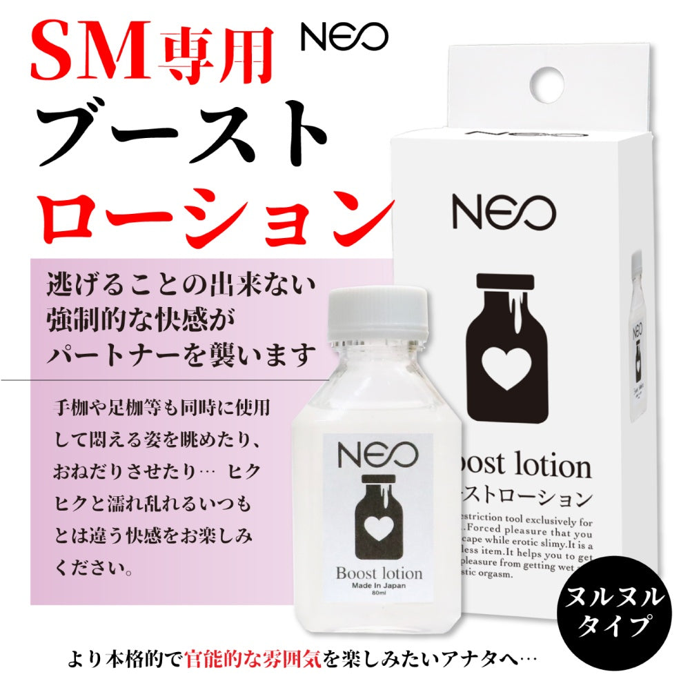 NEO 提升润滑液