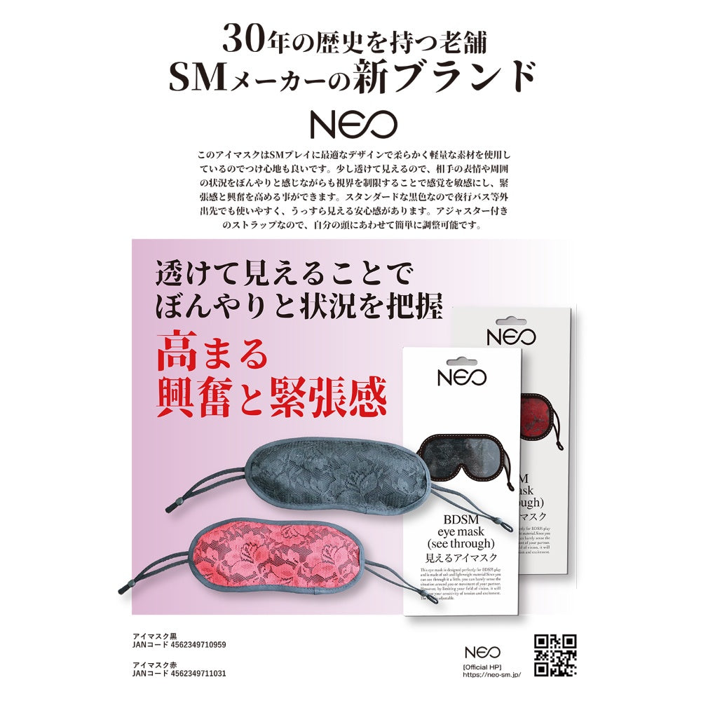 NEO 透視眼罩 附尺寸調節扣