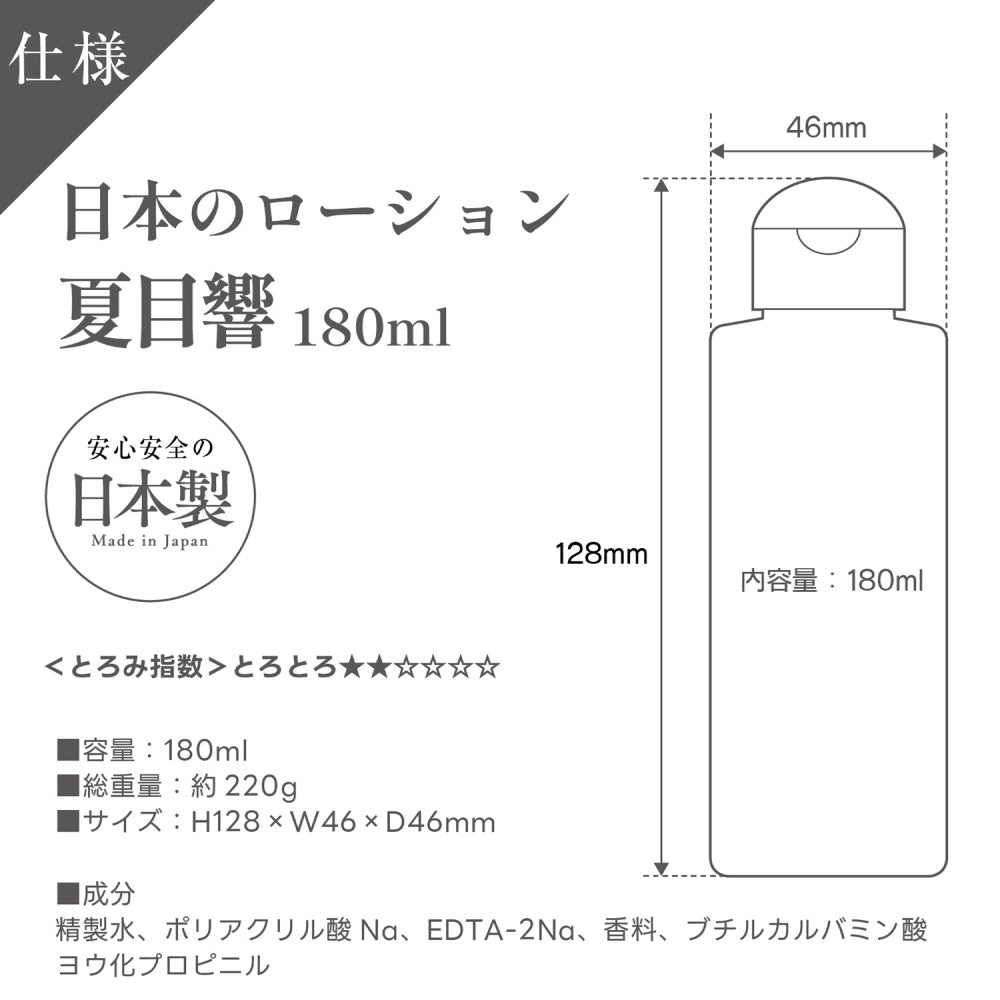 日本制润滑液 夏目响 180ml