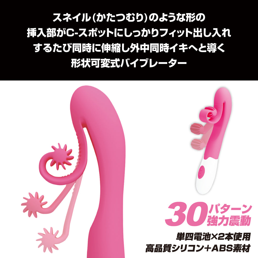 Pretty Love 蝸牛震動器