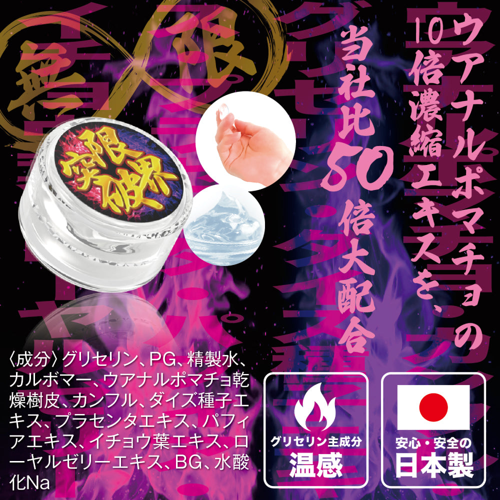 突破極限的乳霜 - 噴射型(女性專用