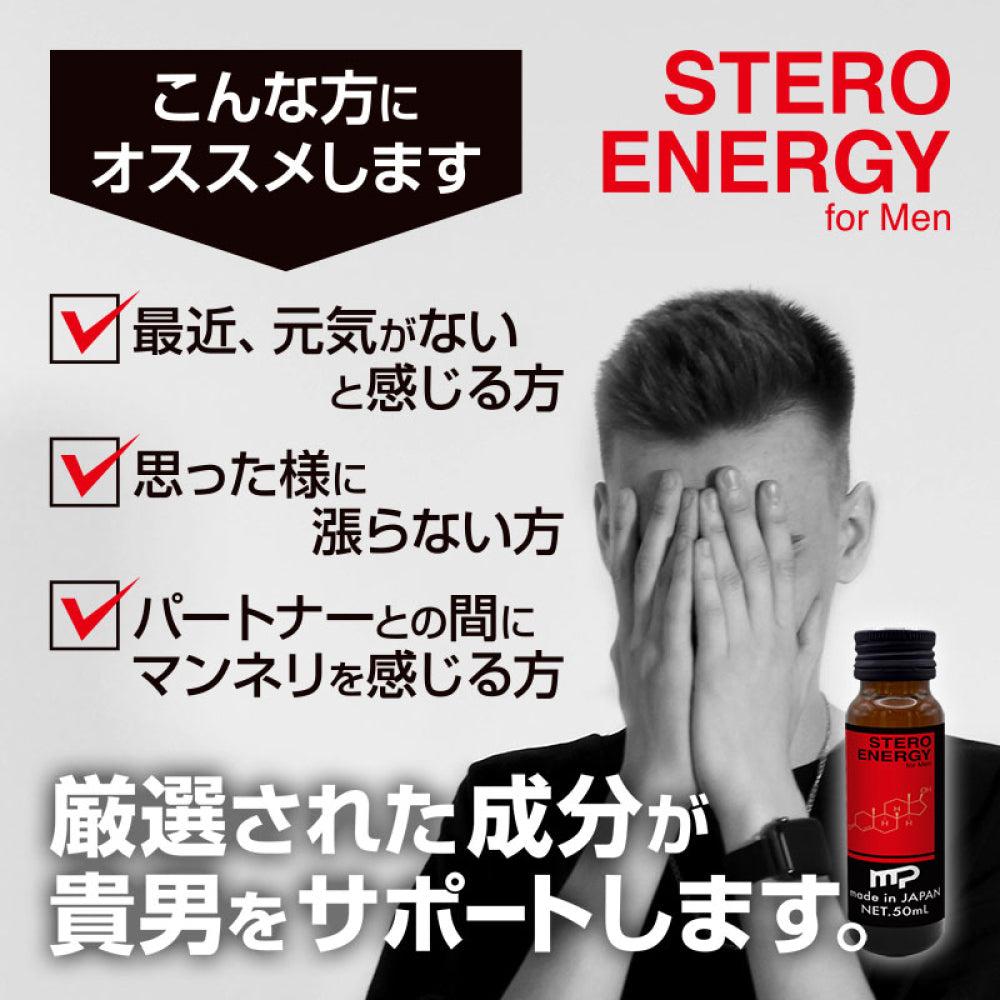 男士专用 STEROENERGY 体能活力凝胶