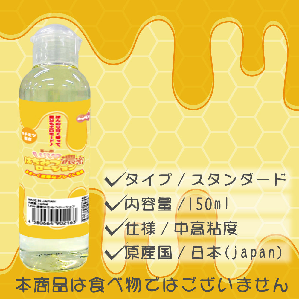 愛之滋潤蜂蜜潤膚露