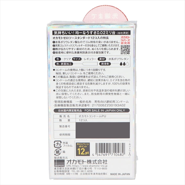 岡本 002 12個 Okamoto 002 12 pieces