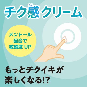 刺激感潤滑膏 30ml Chiku-Kan Cream 30ml