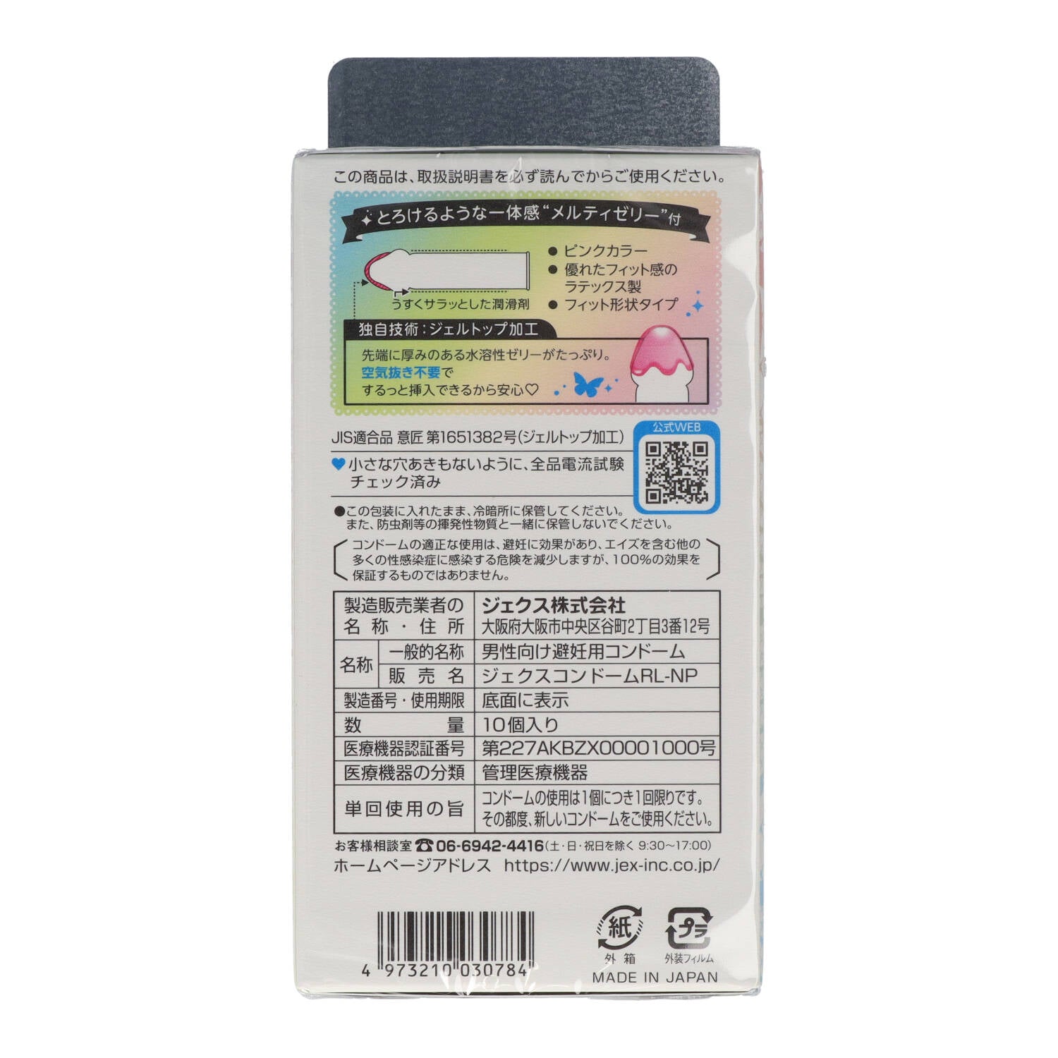 傑克斯避孕套　魅惑蝴蝶　融感  JEX Condoms　Glamorous Butterfly　Melty