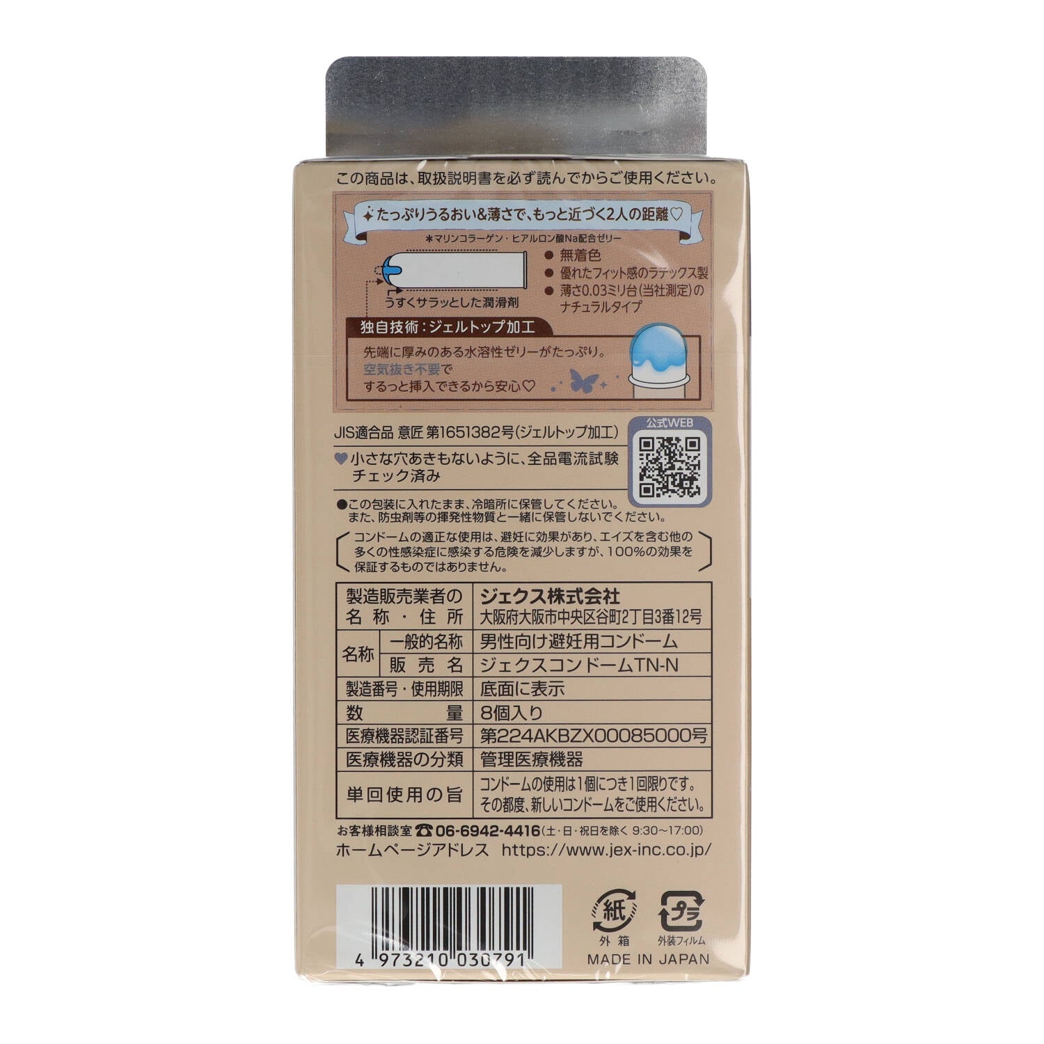 JEX避孕套　魅惑蝴蝶　0.03 濕潤  JEX Condoms　Glamorous Butterfly　0.03 Moist