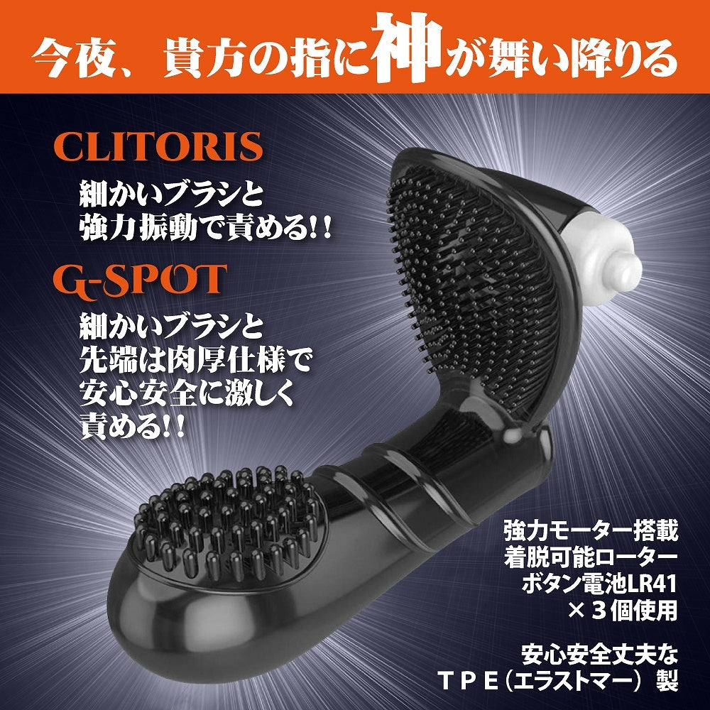 神之指震动器