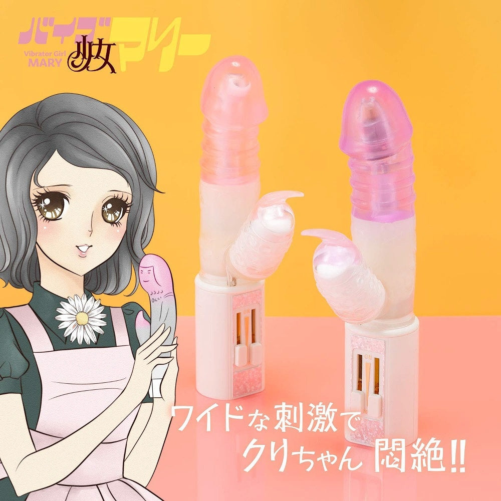 震動女郎 瑪麗 頭部震動版
