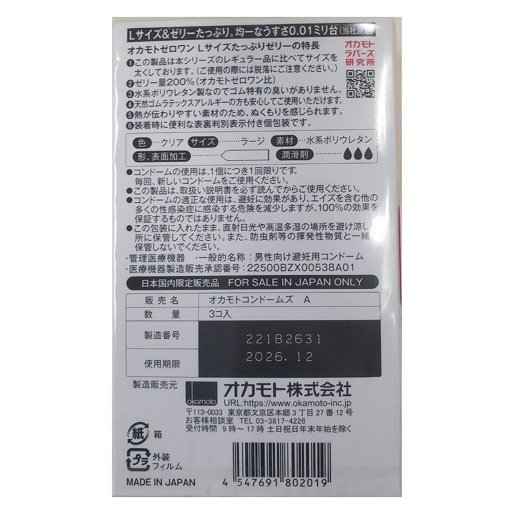 岡本零一大果凍