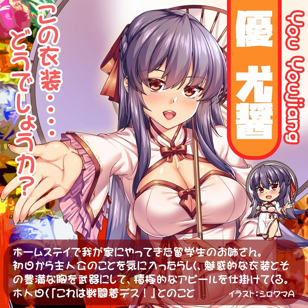 日本製真實身軀 + 3D骨骼系統 美艷身軀優尤醤