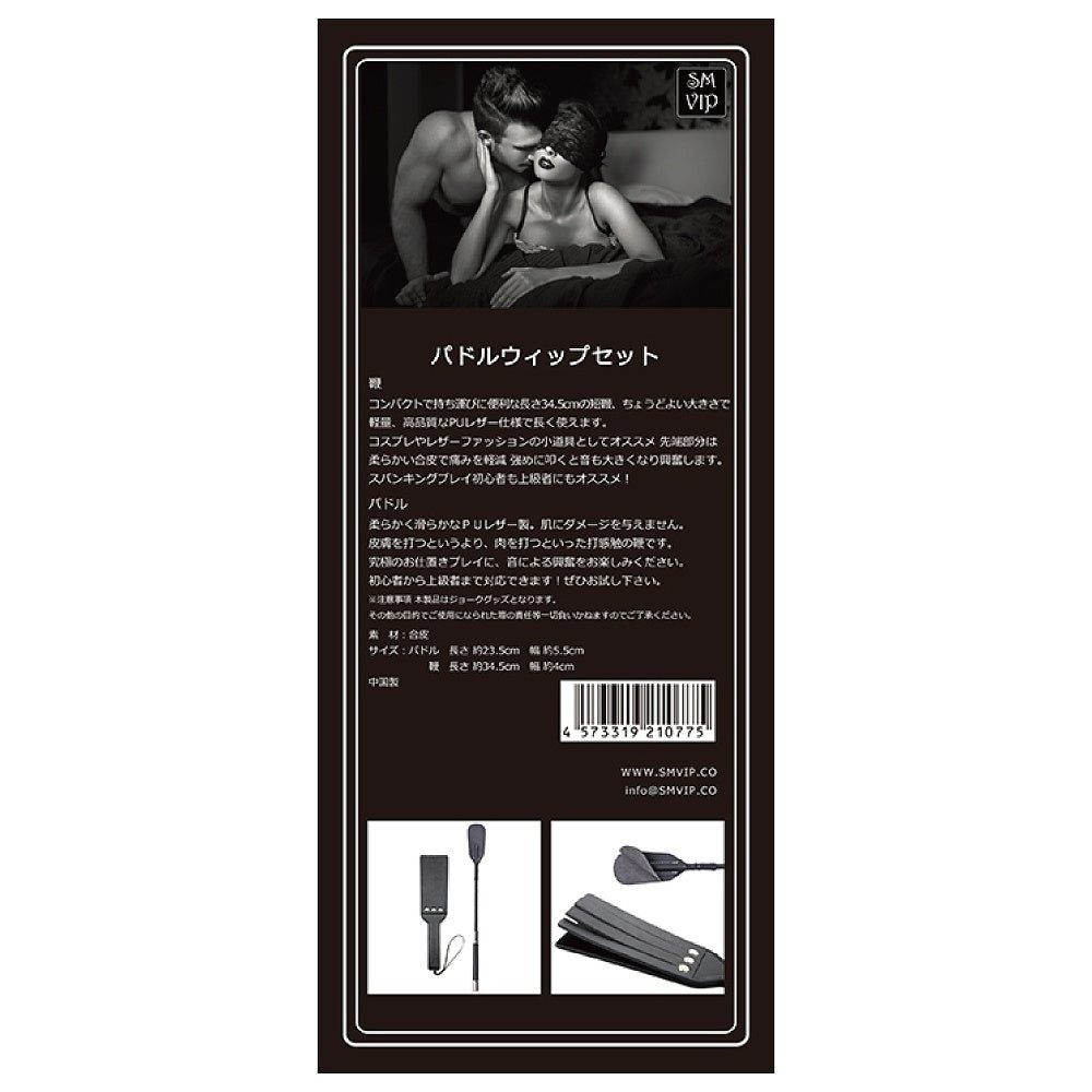 SM-VIP 拍鞭套組