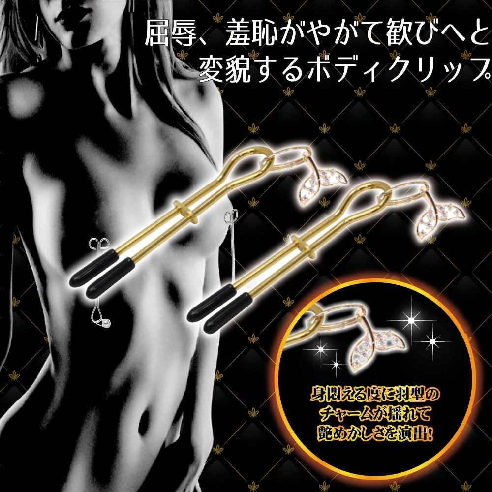 BDSM身體夾