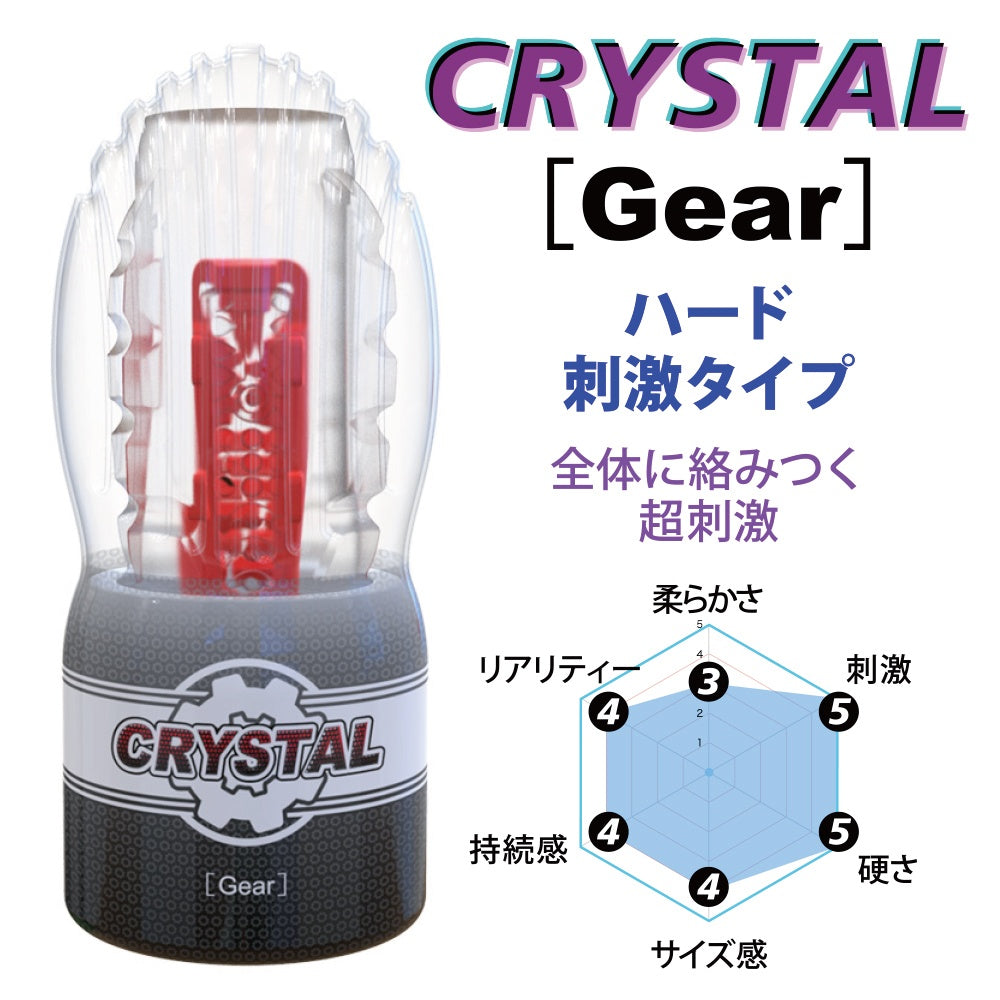 Crystal Gear 黑色