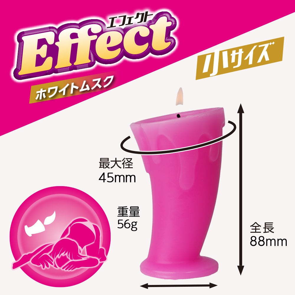 【効果】 白麝香 小蠟燭