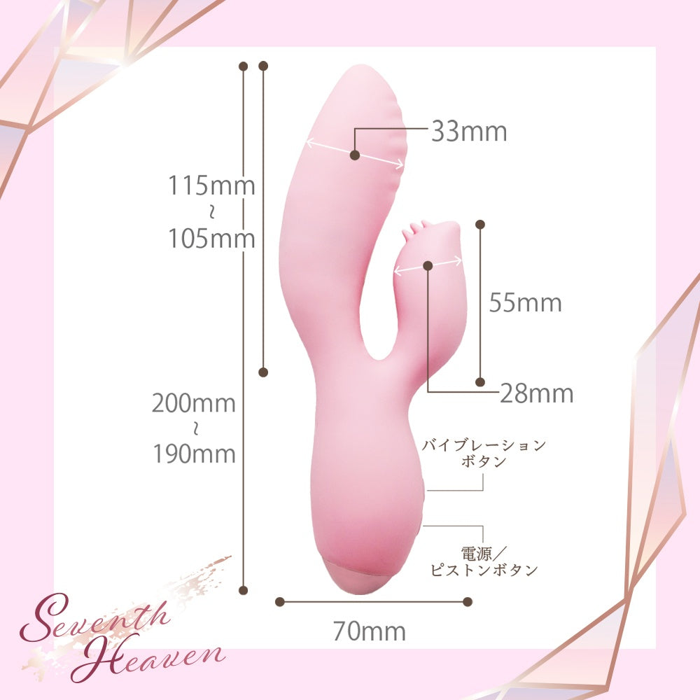 活塞震動器　第七天堂