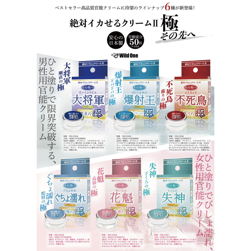 絕對爽翻天 Cream 2 極 再進一步 爆射王 滔滔不絕之極
