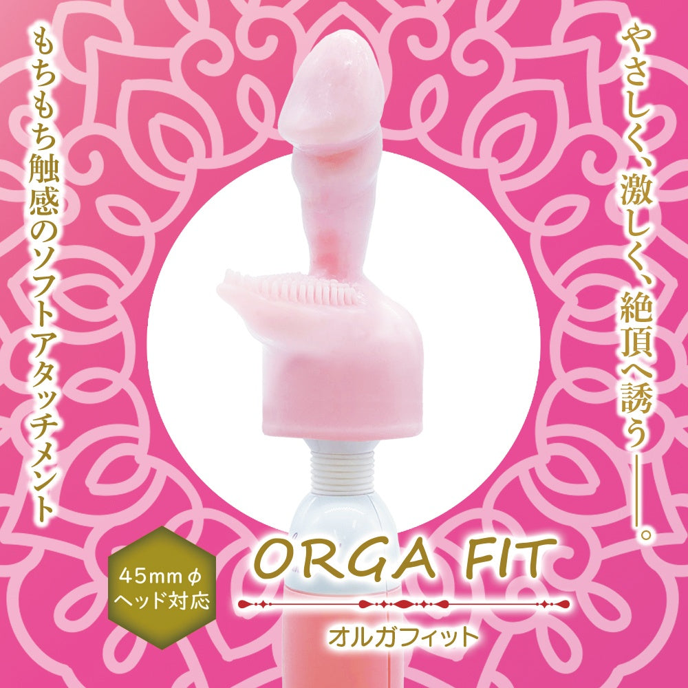 Orgafit 高潮貼合