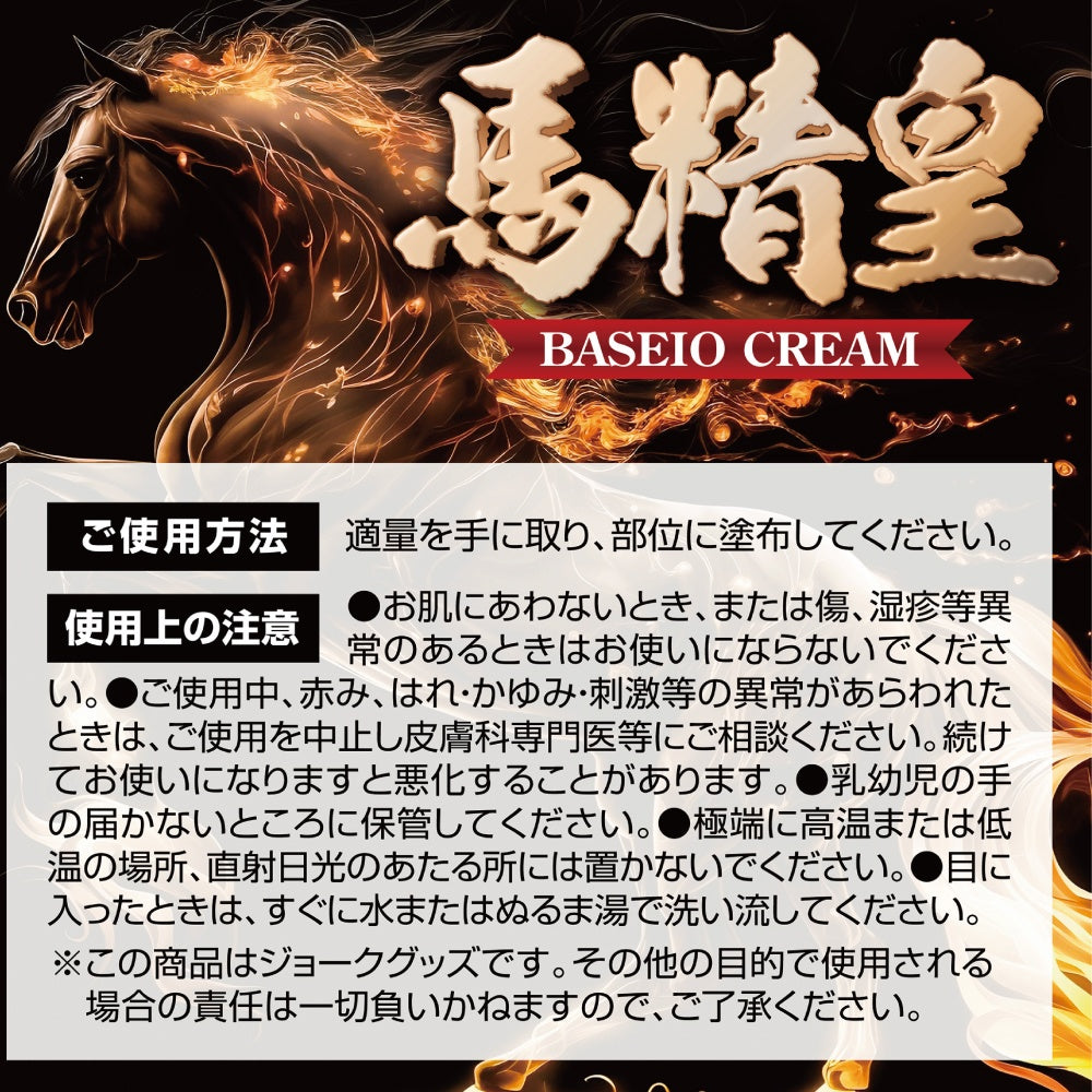 马精皇乳霜