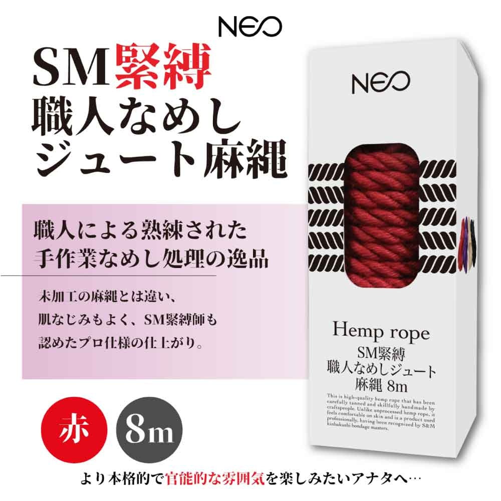 NEO SM 束縛手工鞣製黃麻繩 8米 紅色