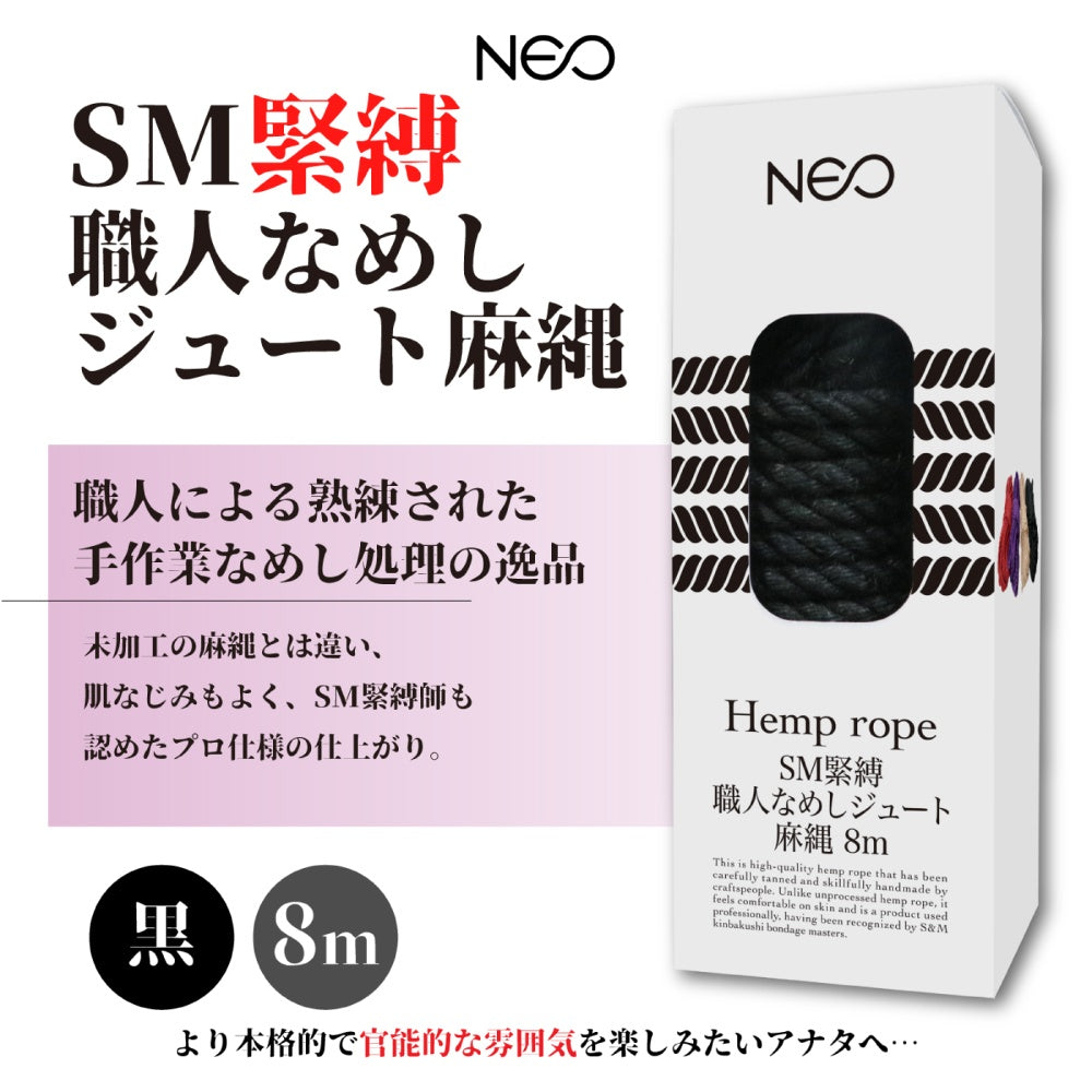 NEO SM 束縛，手工鞣製黃麻繩，8米 黑色