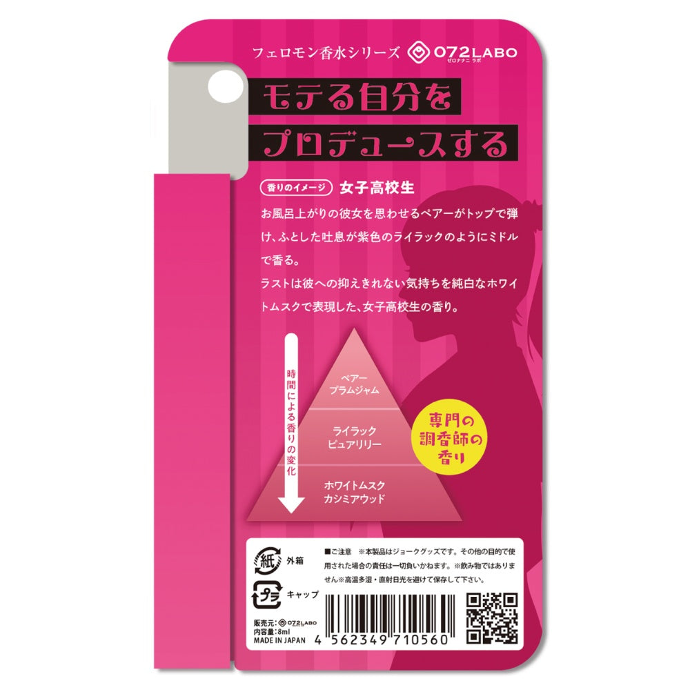Fragrance 费洛蒙香水 受女生欢迎的香气