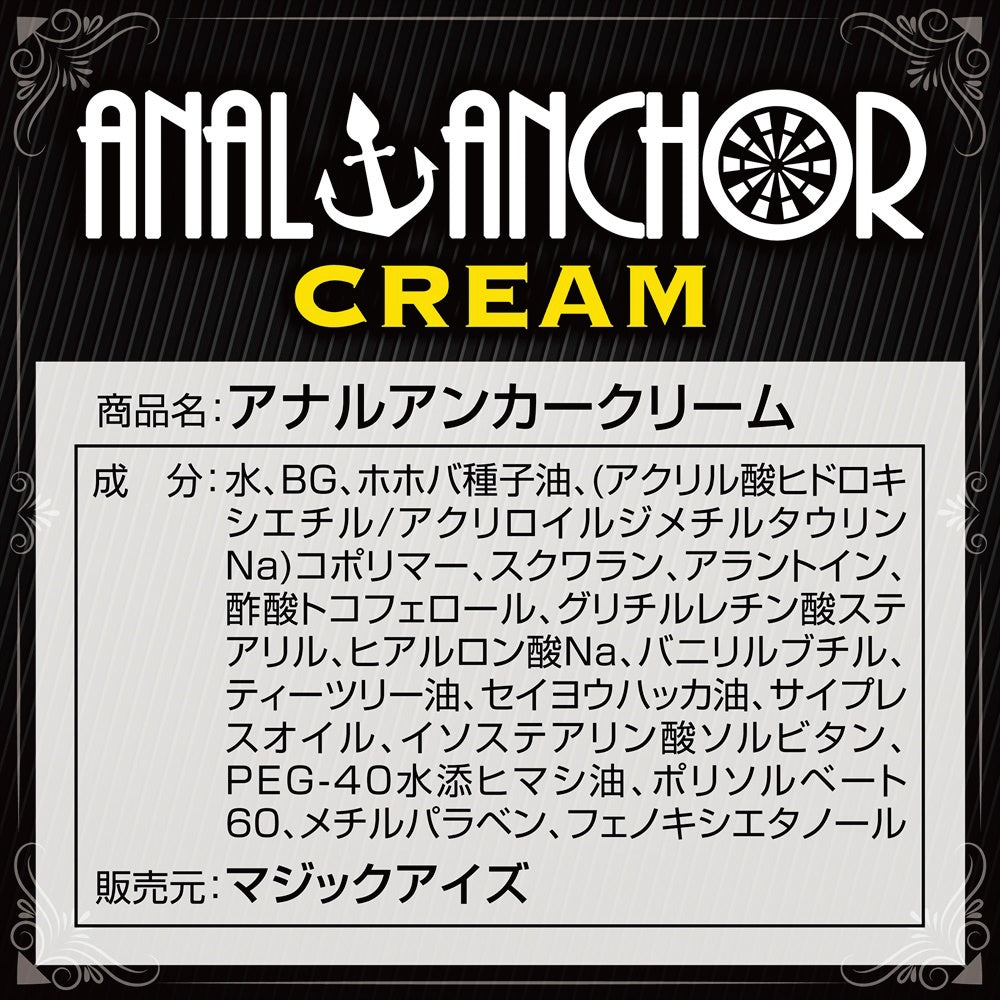 ANAL ANCHOR 修护霜