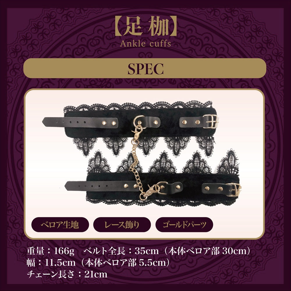內心深處的M願望　腳鐐