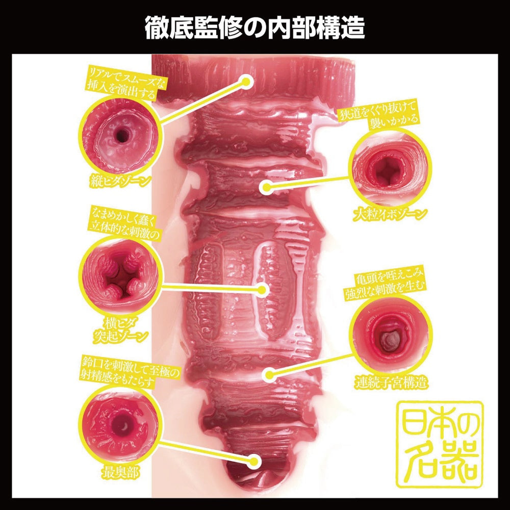 日本名器　日向真鈴