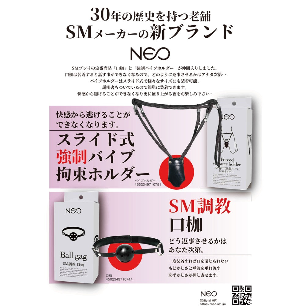 NEO SM調教 口枷