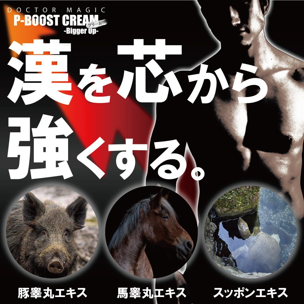 DOCTOR MAGIC P-BOOST 乳霜 -Bigger Up-