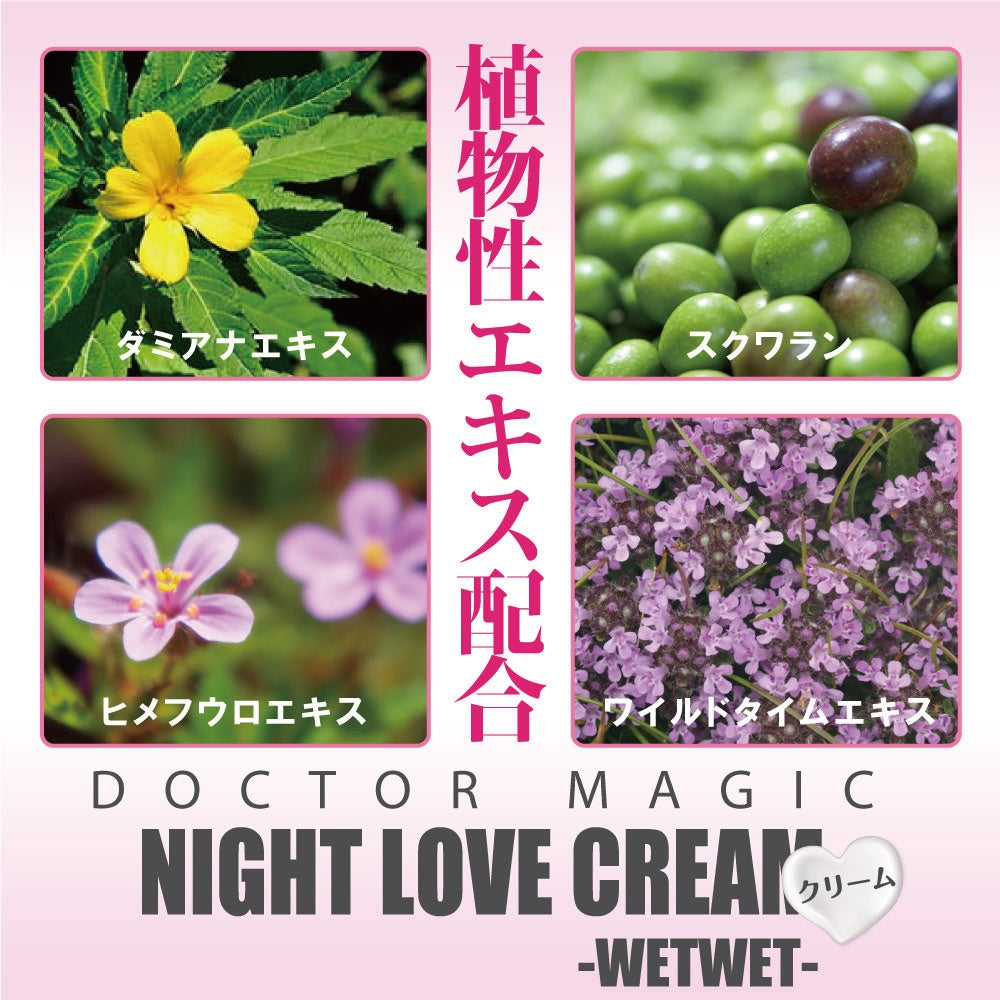 醫生神奇夜愛乳霜 -濕潤加倍-