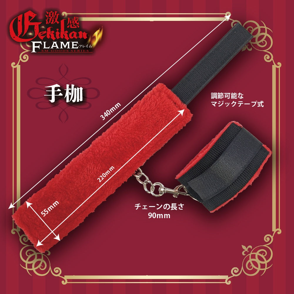激情烈焰　溫柔手銬
