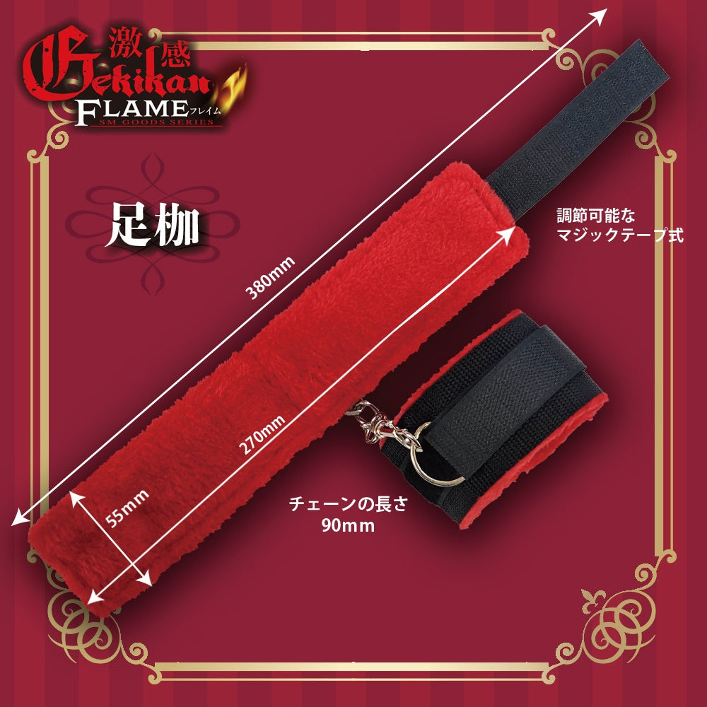 激情烈焰　溫柔腳鐐