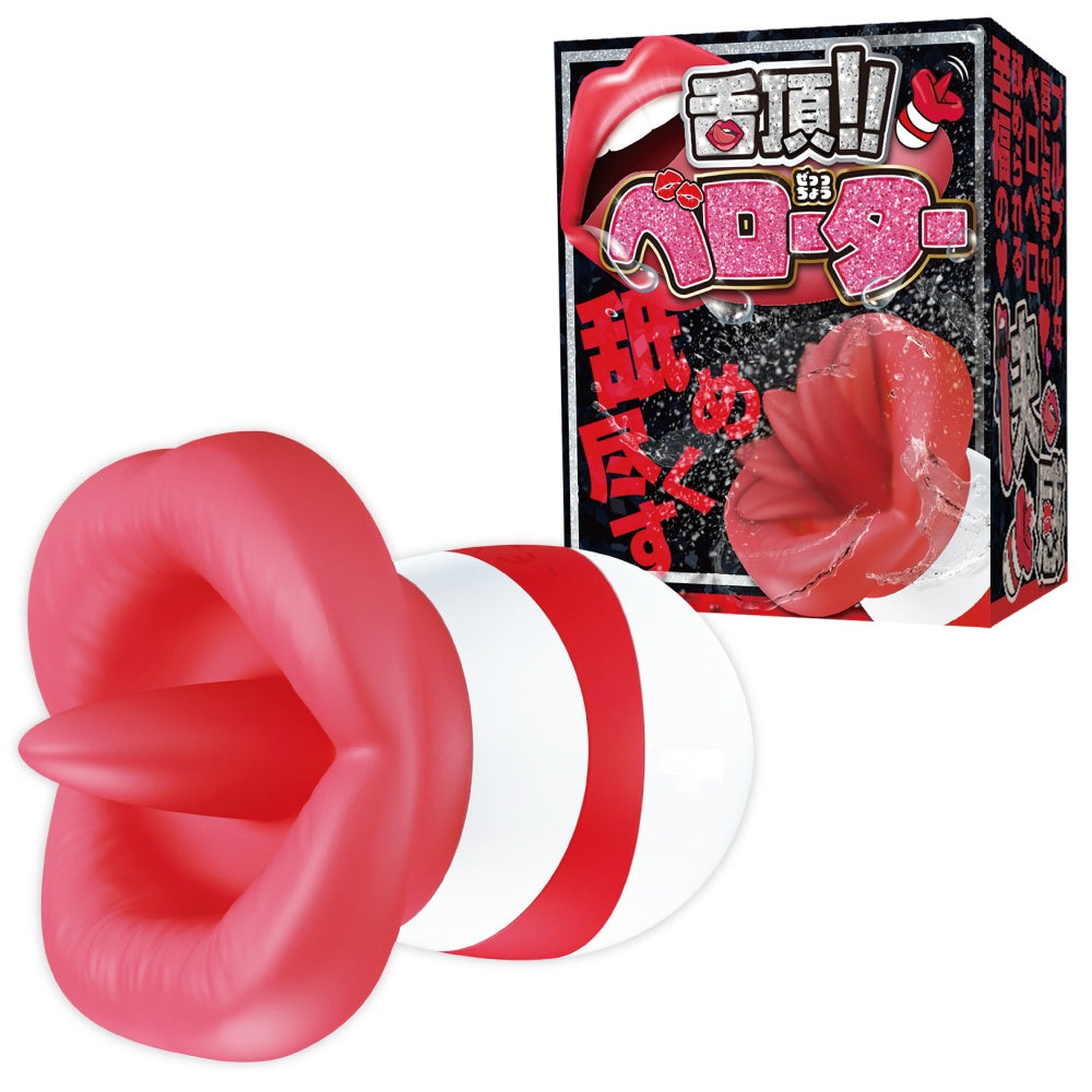 舌頂!!舔舔震動器