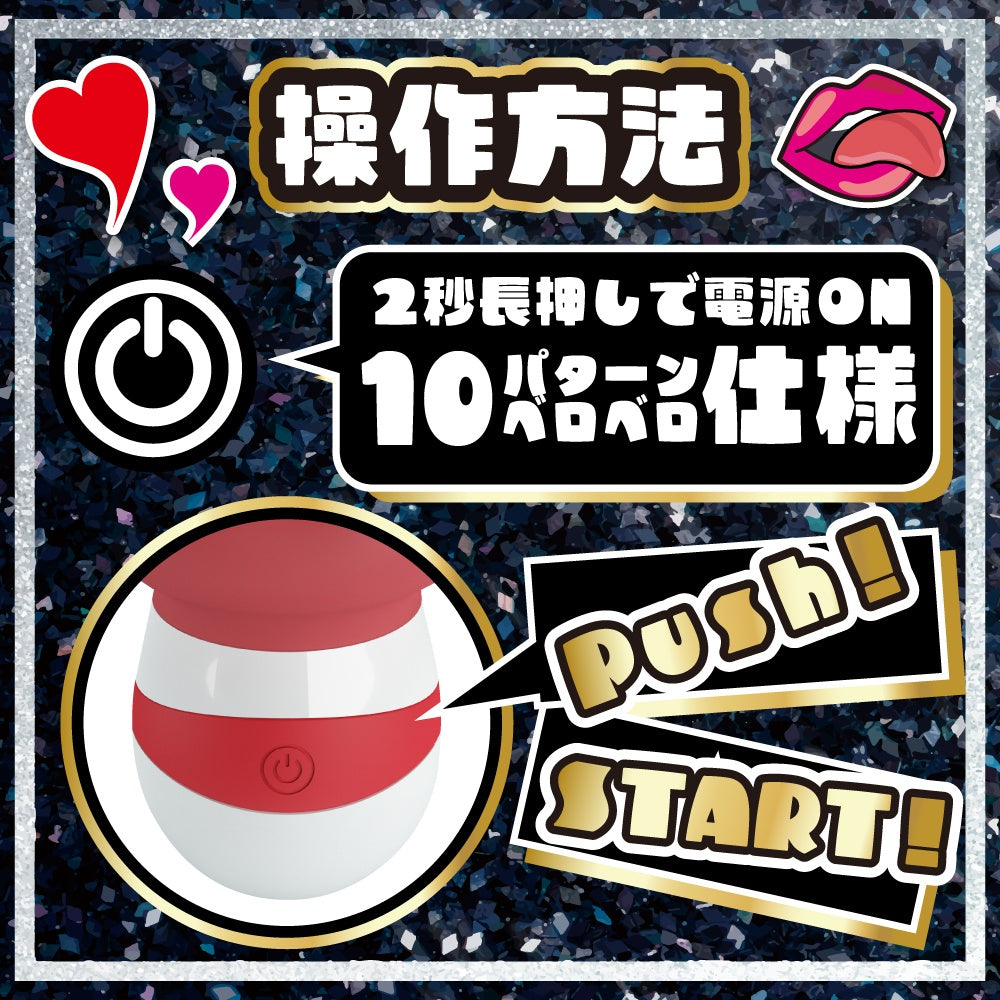 舌頂!!舔舔震動器