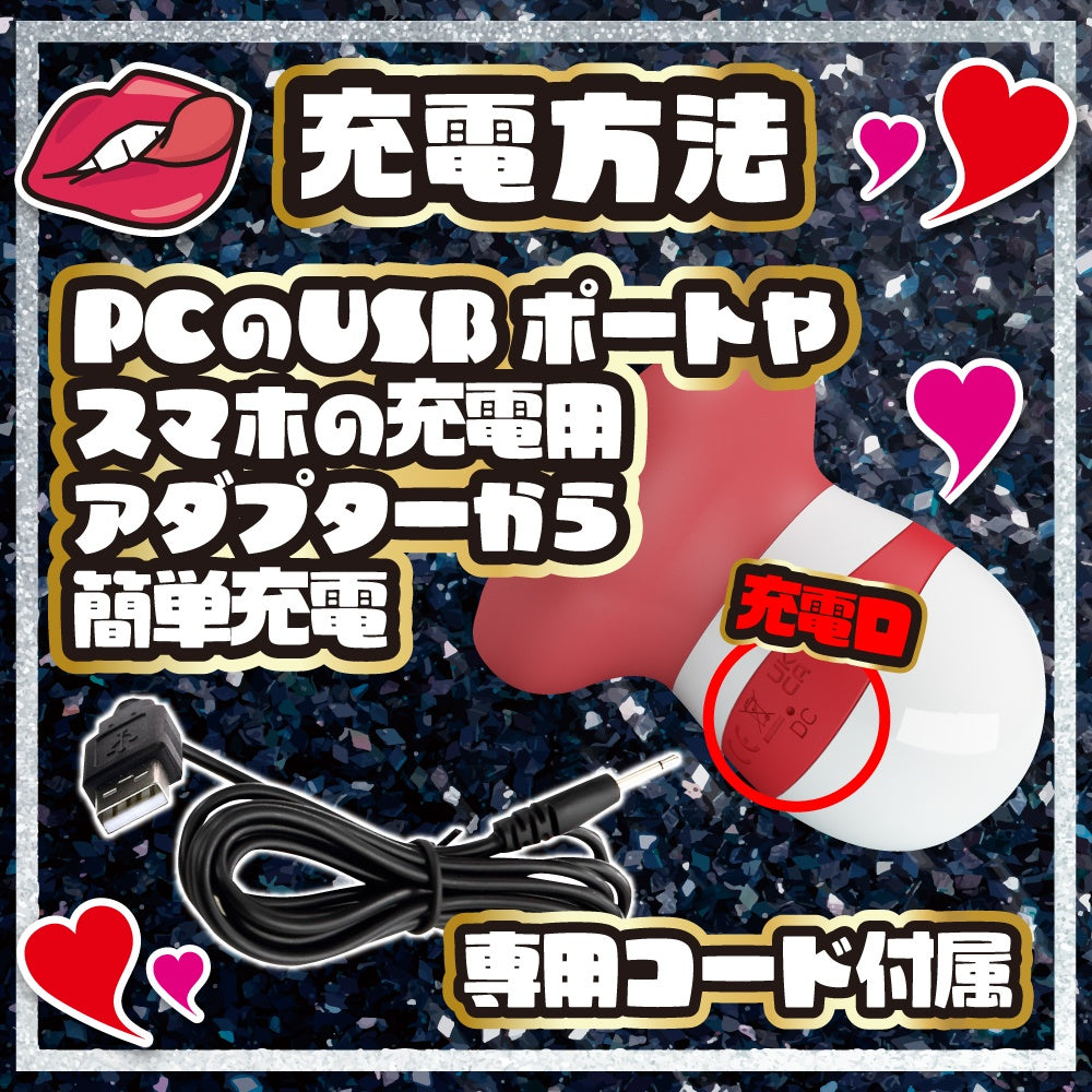 舌頂!!舔舔震動器