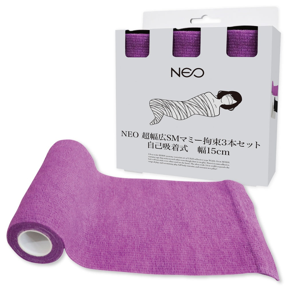 NEO 超寬版SM繃帶束縛三件組 自黏式 寬度15cm 紫色