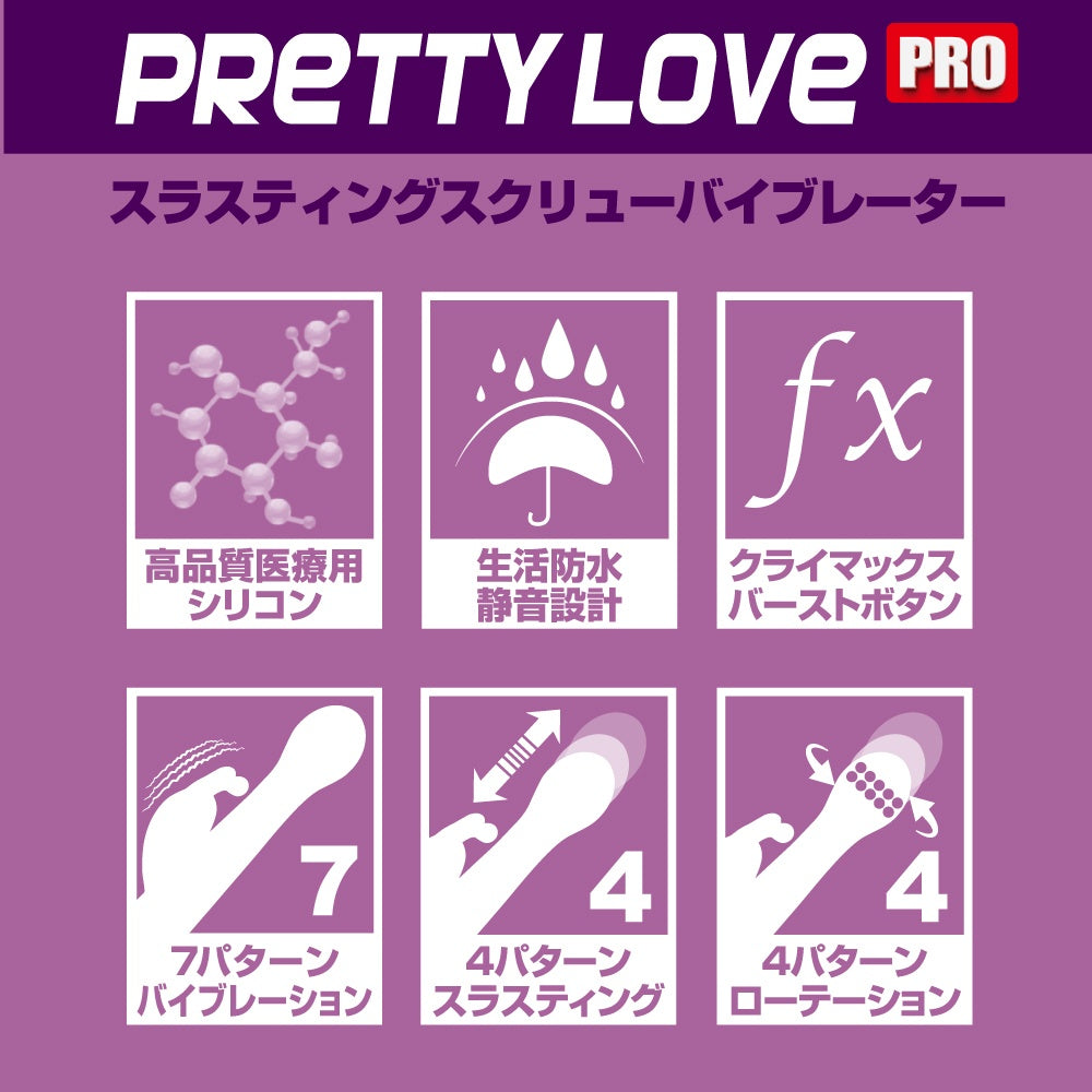 Pretty Love Pro 滑動旋轉震動器
