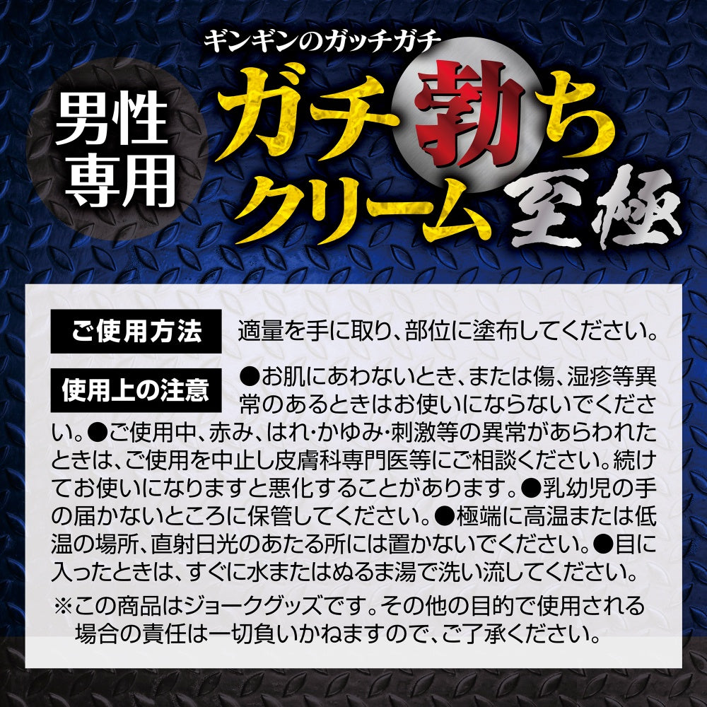极致勃起乳霜