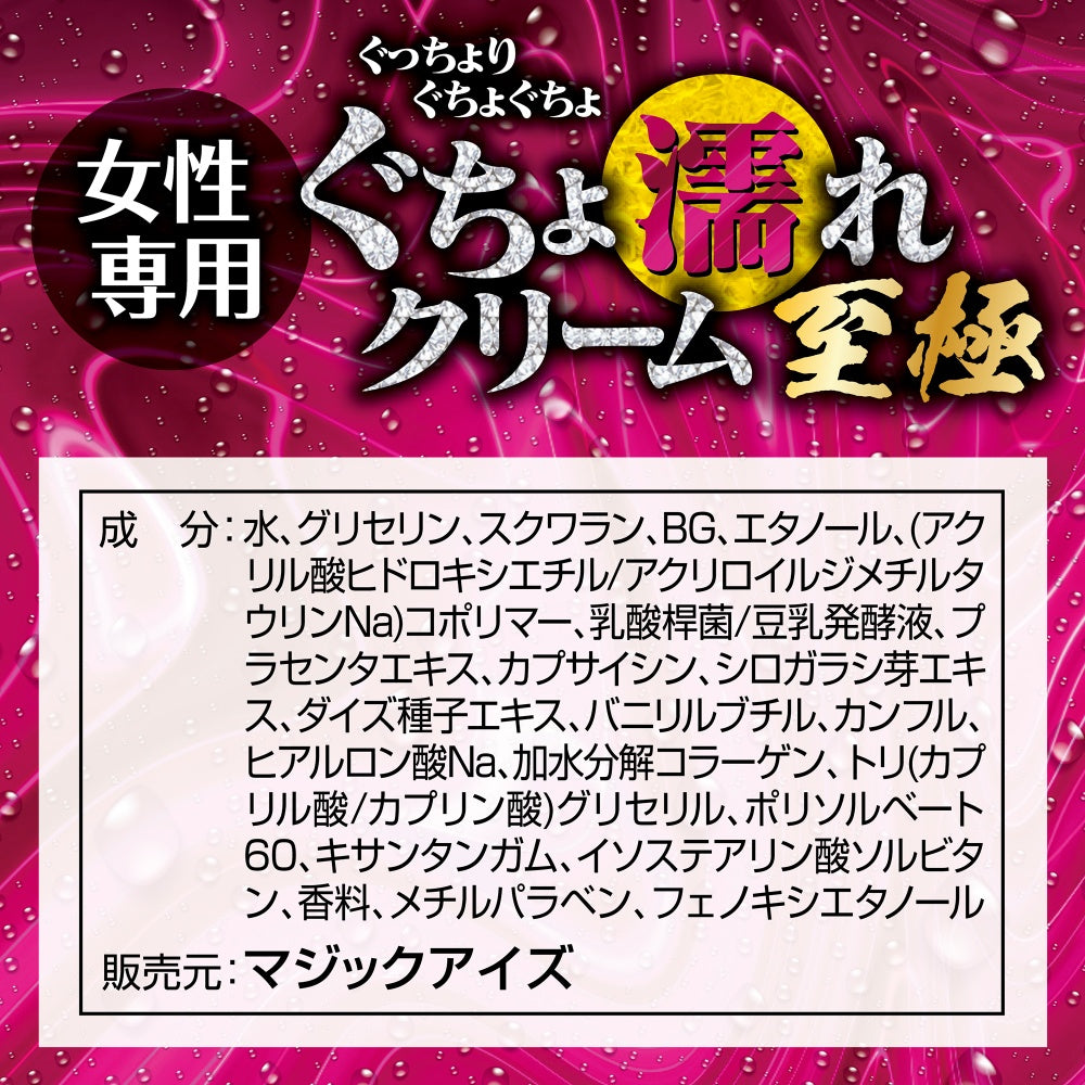濕透乳霜　極致