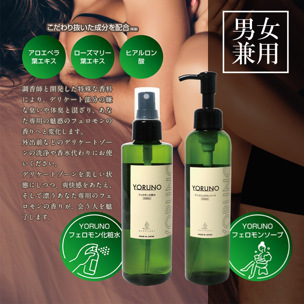 Yoruno 費洛蒙化妝水～將在意氣味轉化為費洛蒙～（男女兼用）